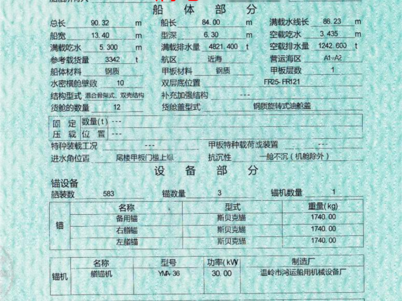 出售编号019 04年3342吨油船