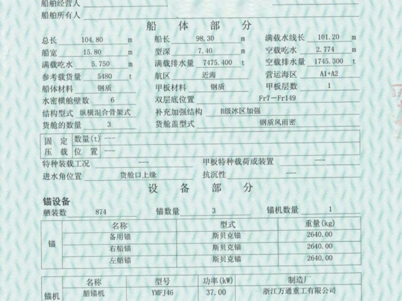 出售编号176 10年5480吨多用途船