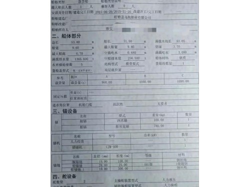 铁船出售图9