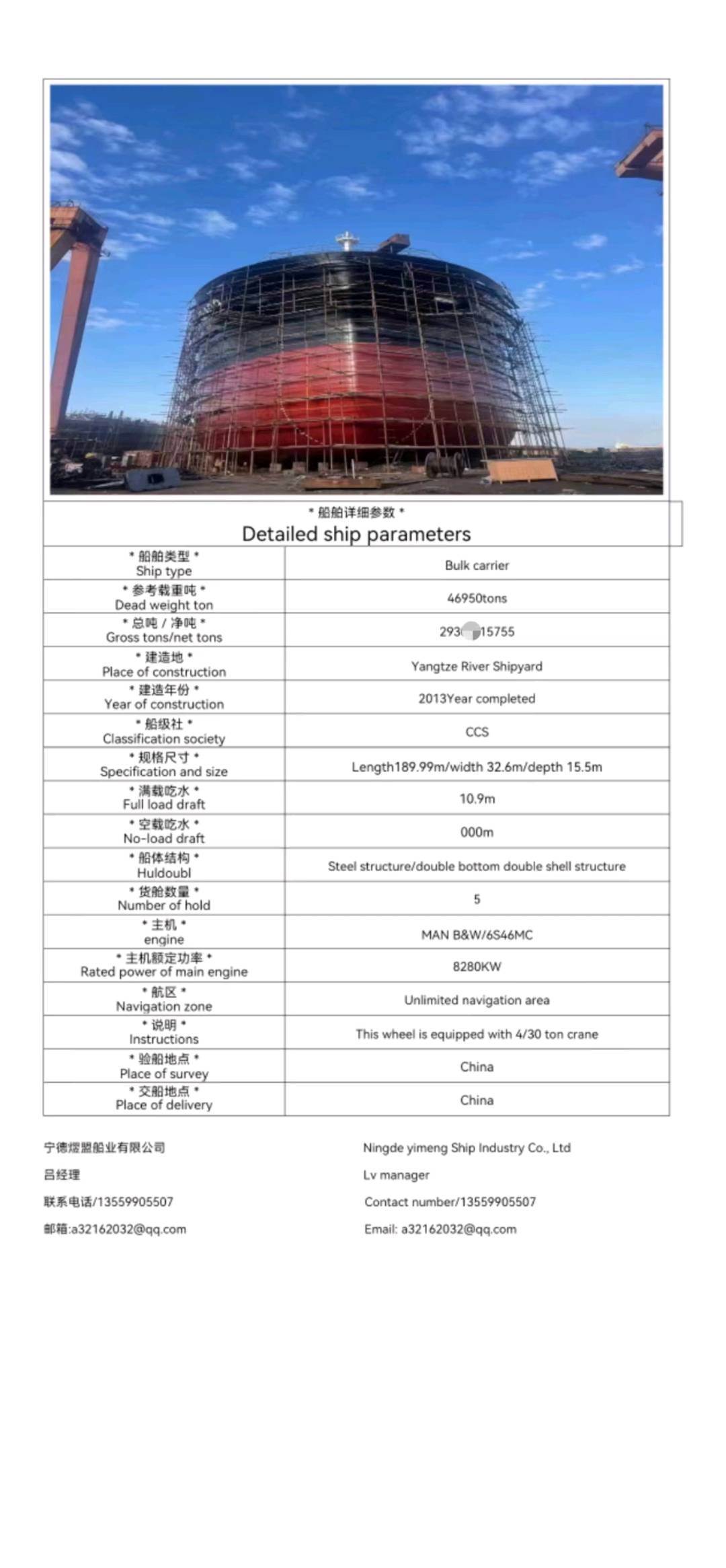 出售49650吨散货船Sale of 49,650-ton bulk carriers