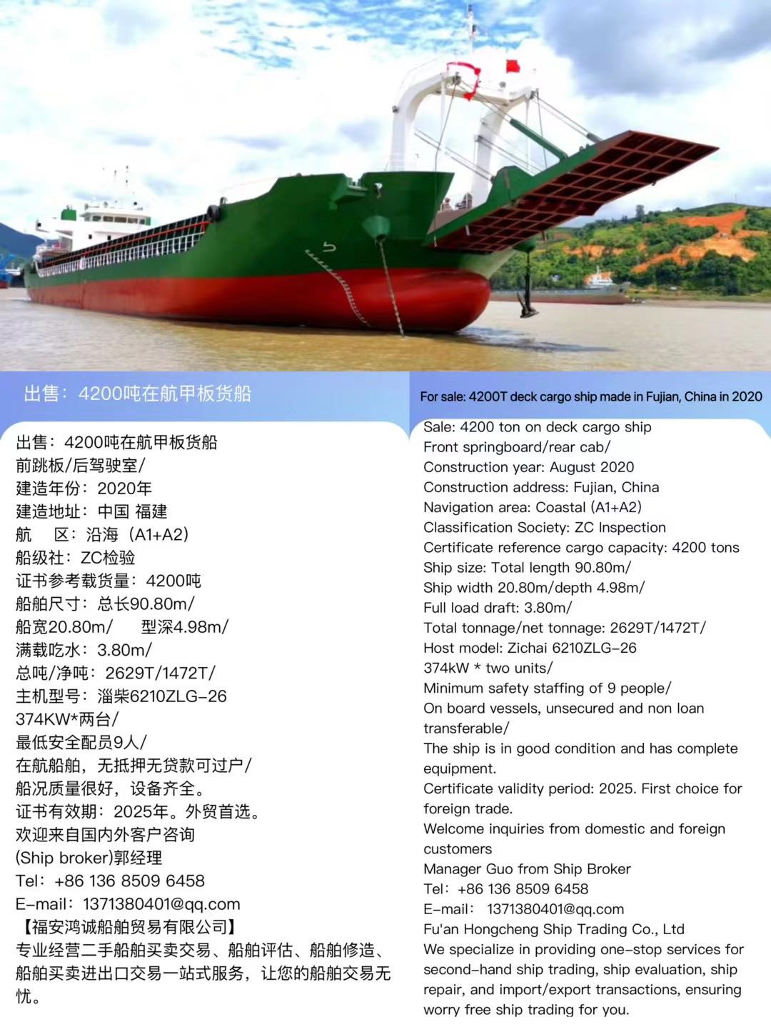 出售：4200吨在航甲板货船 前跳板/后驾驶室/ 建造年份：2020年 For sale: 4200T deck cargo ship made in Fujian, China in 2020/qu - 图片 3