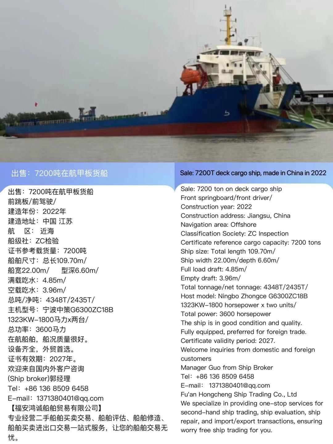 出售：7200吨在航甲板货船 前跳板/前驾驶/ 建造年份：2022年 Sale: 7200T deck cargo ship, made in China in 2022 - 图片 3