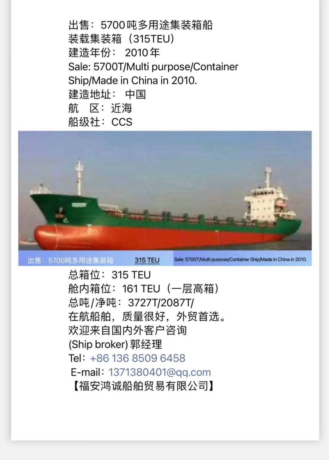 出售：5700吨多用途集装箱船 装载集装箱（315TEU） 建造年份： 2010年 Sale: 5700T/Multi purpose/Container Ship/Made in China in