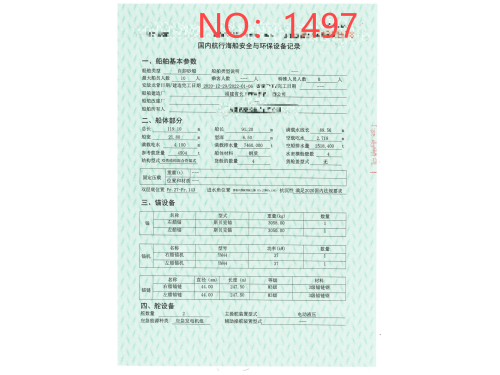 出售编号1497 22年4504吨自卸沙船图1