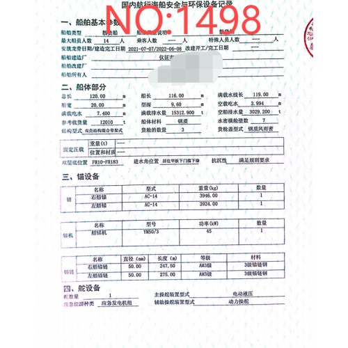 出售编号1498 22年12010吨散货船