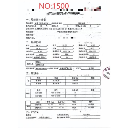 出售编号1500 12年4489吨油船