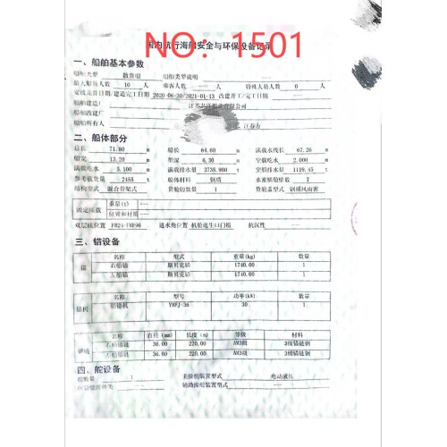 出售编号1501 21年2455吨散货船