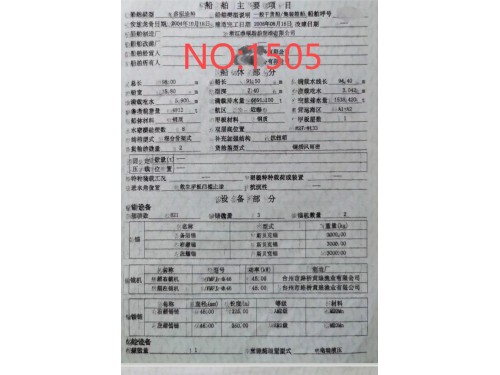 出售编号1505 05年4912吨多用途船图1