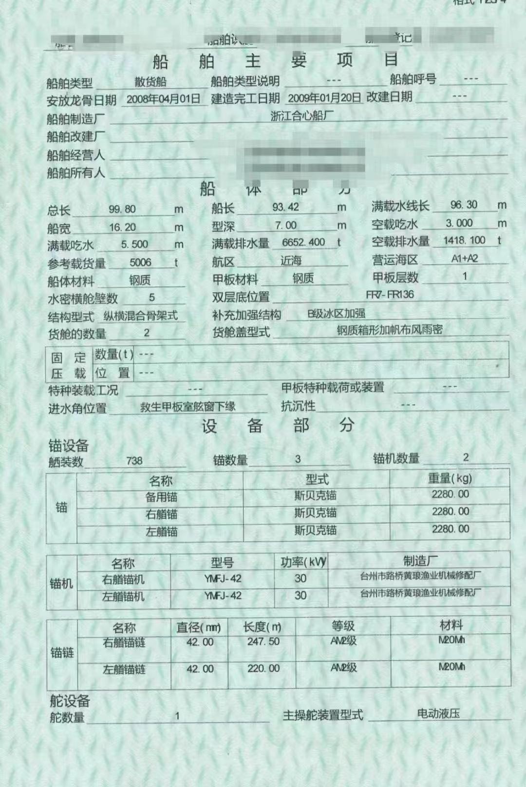 （305万实价）废铁价售2009年浙江造5000吨散货船。 - 图片 3