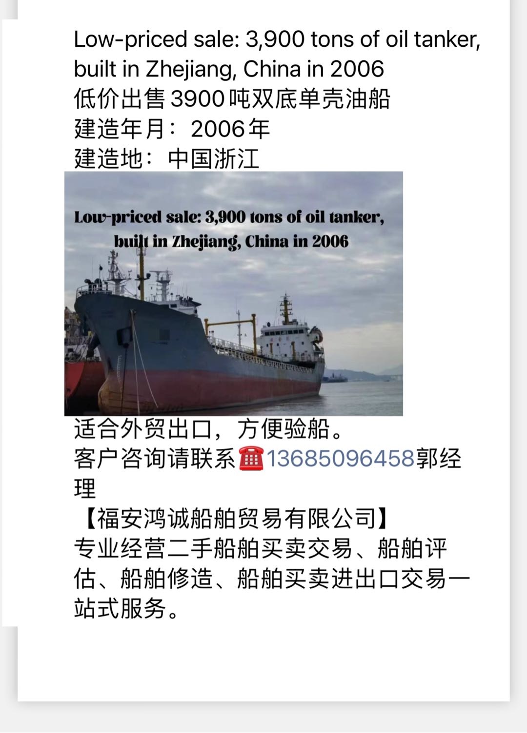 低价出售3900吨油船