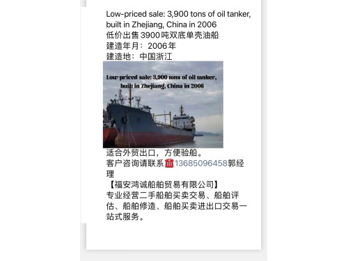 低价出售3900吨油船