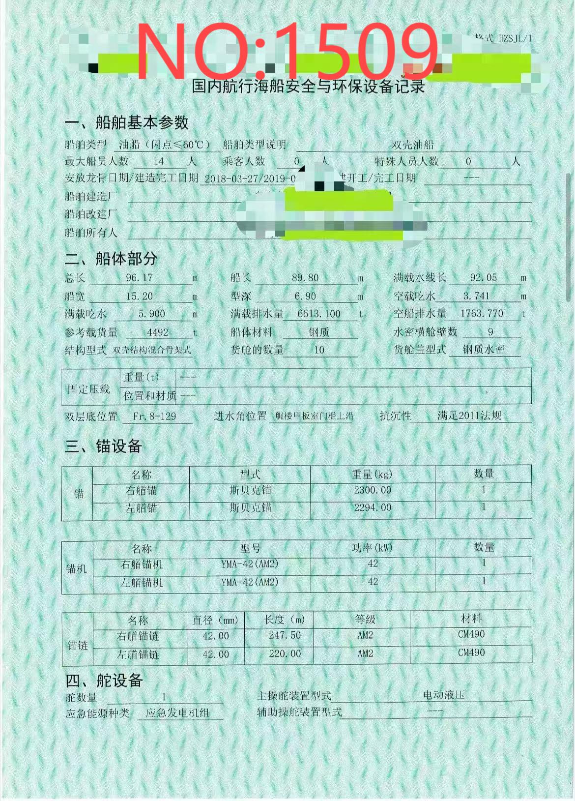 出售编号1509 15年4942吨油船