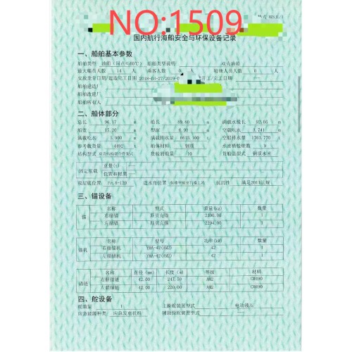 出售编号1509 15年4942吨油船