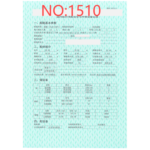 出售编号1510 13年4500吨油船