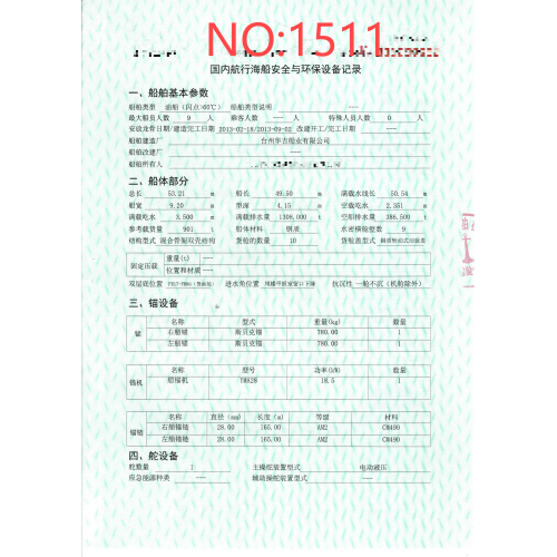 出售编号1511 13年901吨油船