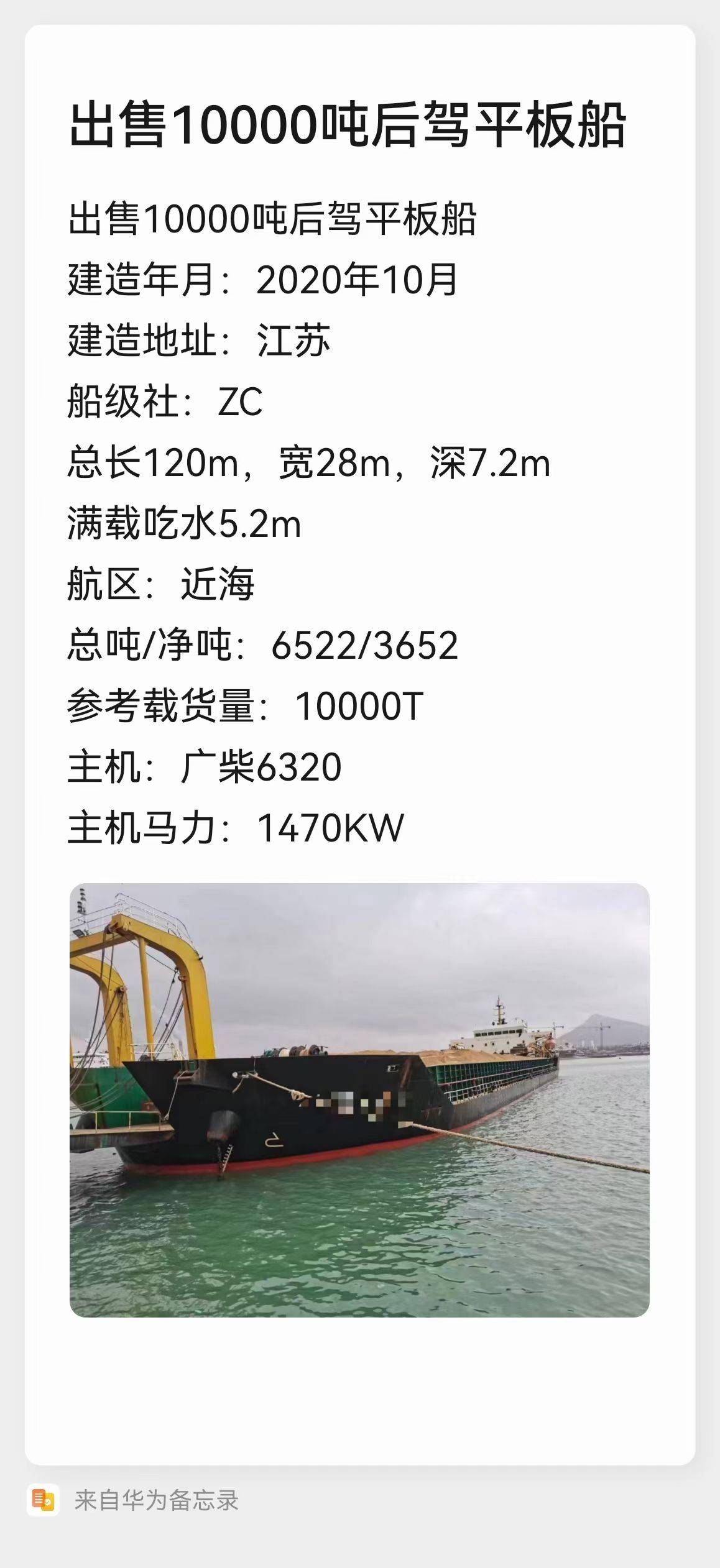 后架甲板货船