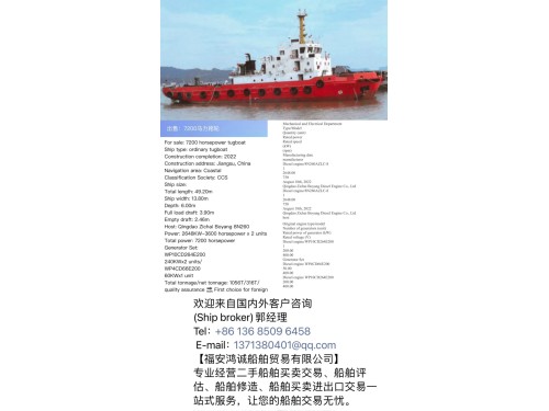 出售:7200马力拖轮 船舶类型:普通拖船 建造完工:2022年 Sale: 7200 horsepower tugboat, made in China in 2022. CCS图1