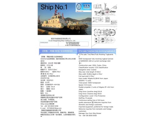 【预售：两艘/新型全回转拖轮】 5000马力全回转拖轮 建造年份：2024年 中国 福建 船级社：CCS入级 航     区：沿海 [Pre-sale: two/new full-turn tugbo图1