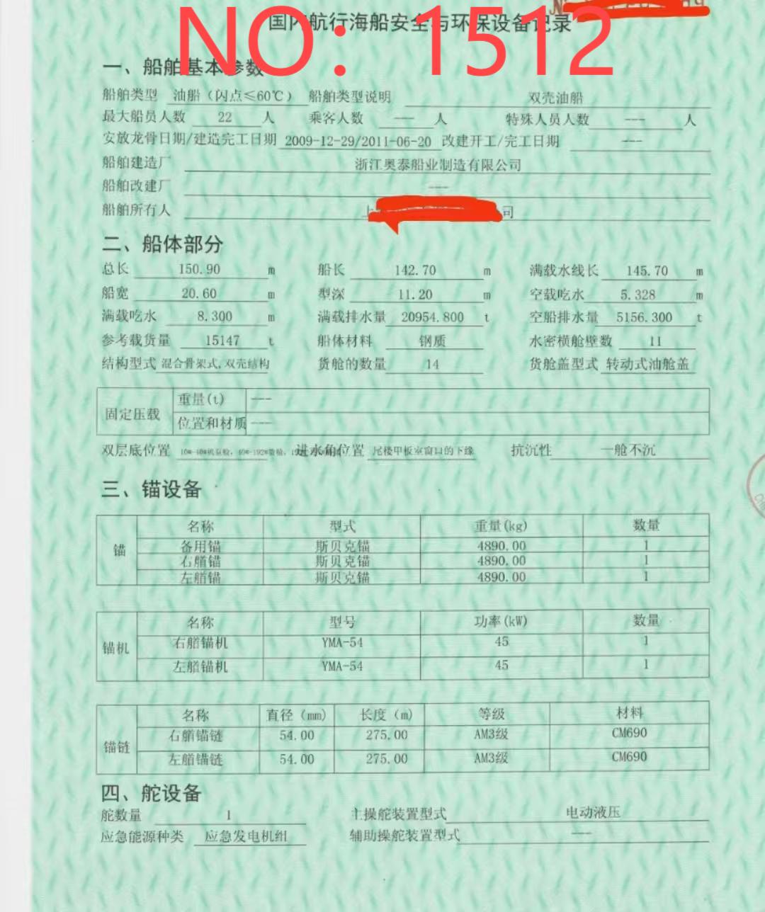 出售编号1512 11年15147吨油船