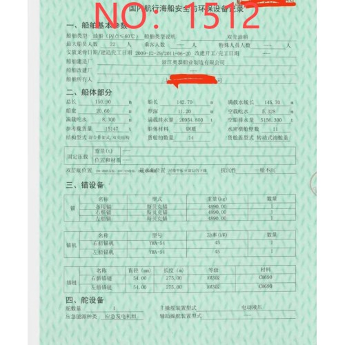 出售编号1512 11年15147吨油船