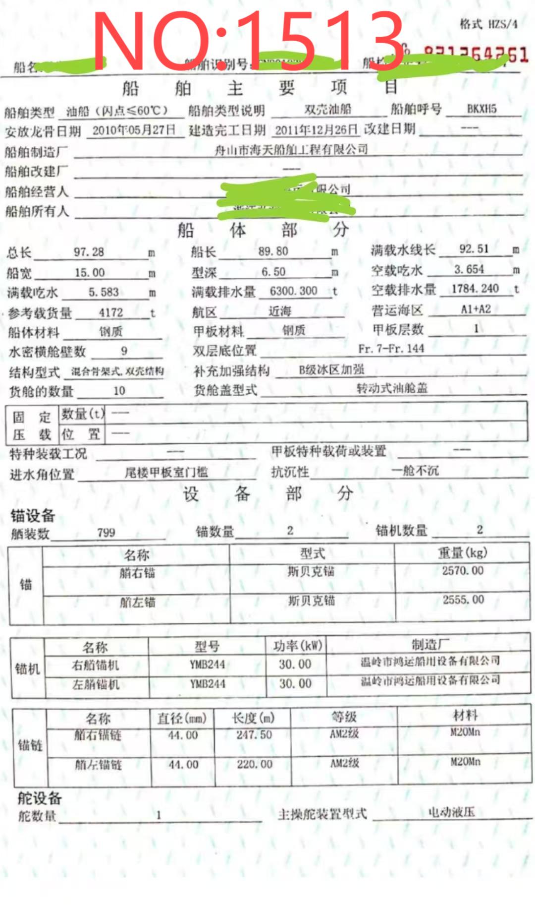 出售编号1513 11年4172吨油船