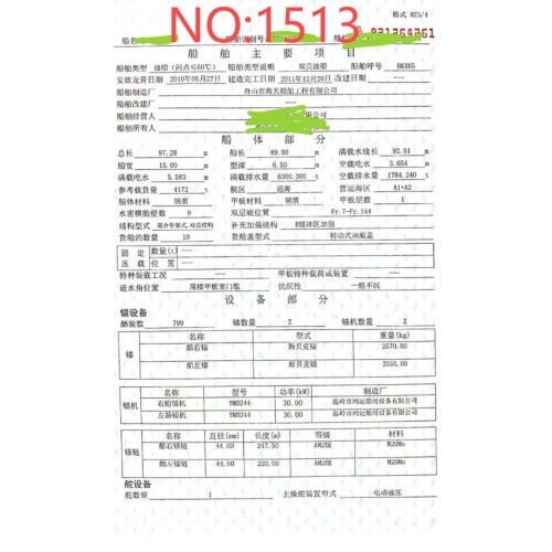 出售编号1513 11年4172吨油船