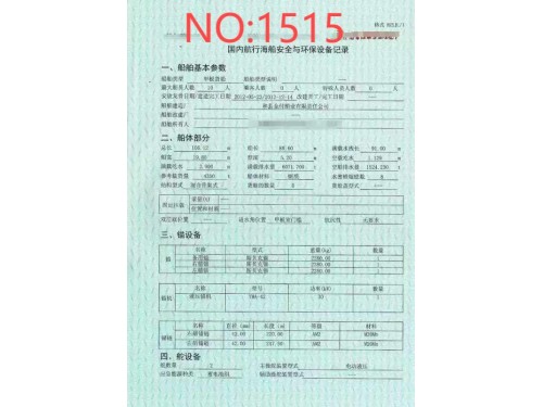 出售编号1515 12年4350吨甲板货船图1