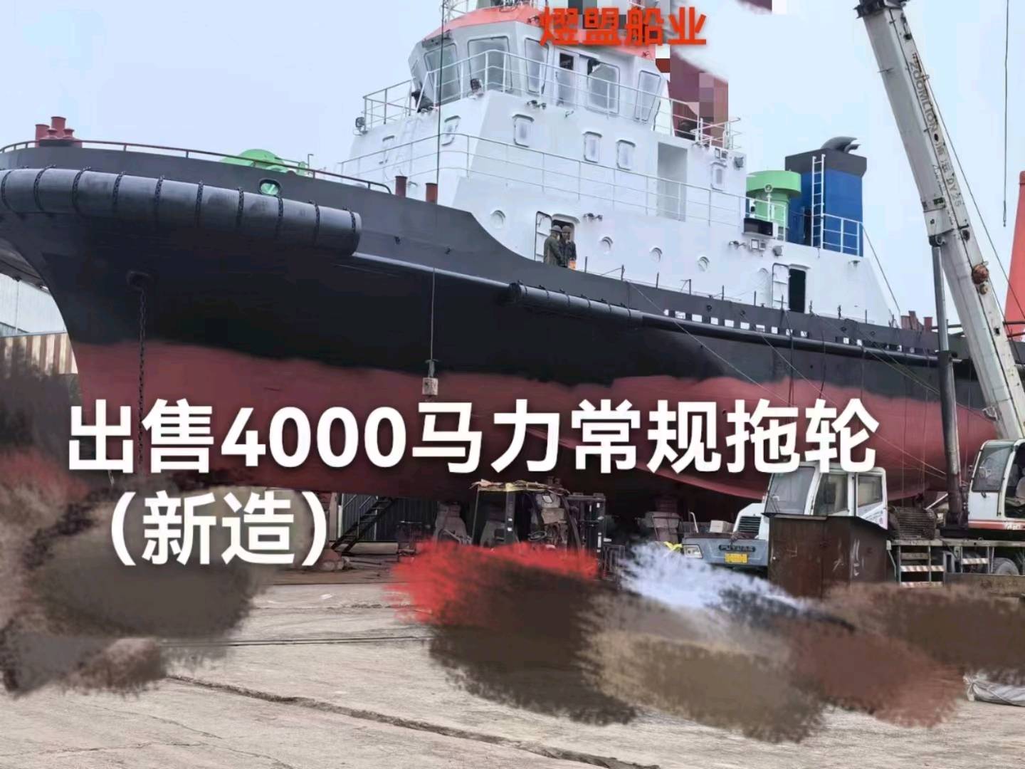出售4000马力常规拖轮Sell 4000 hp regular