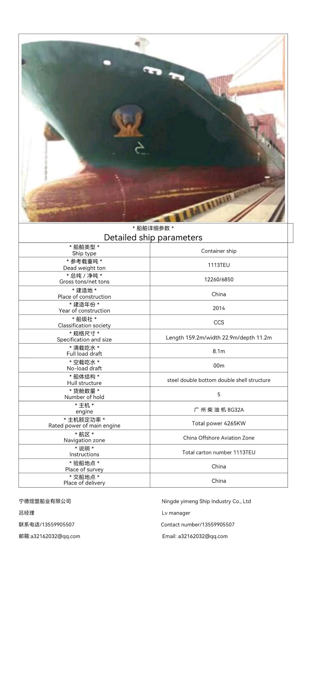 出售大几十艘1000TEU-1500TEU集装箱船Sale of large container ships - 图片 2