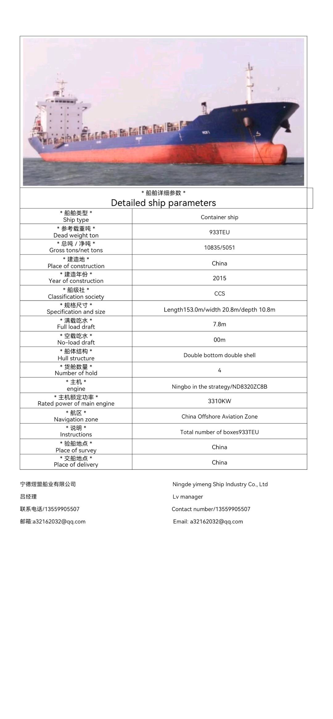 出售大几十艘1000TEU-1500TEU集装箱船Sale of large container ships - 图片 4