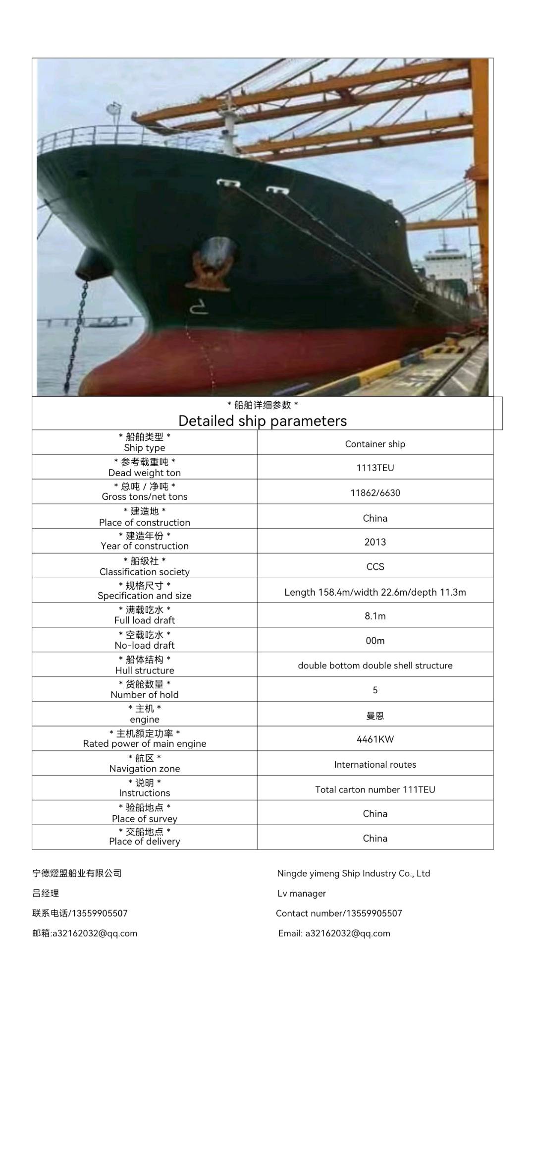 出售大几十艘1000TEU-1500TEU集装箱船Sale of large container ships - 图片 5
