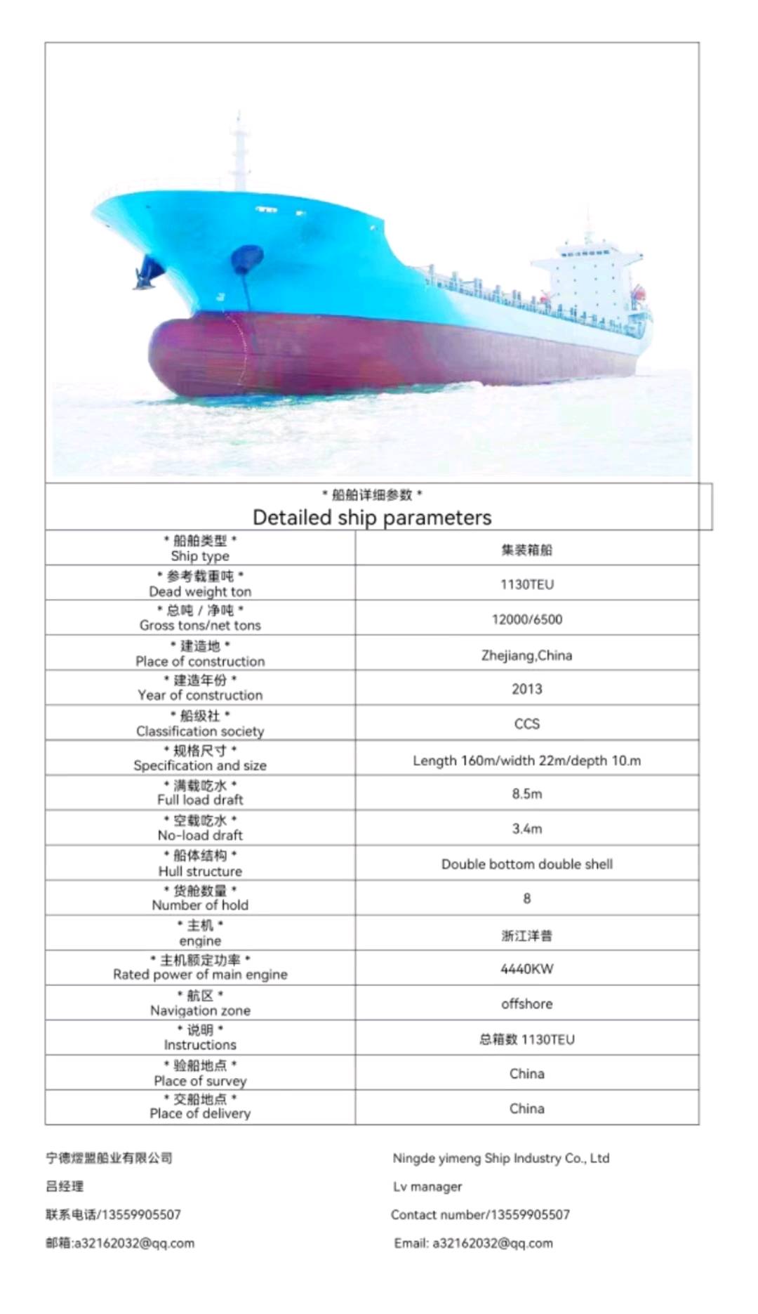 出售大几十艘1000TEU-1500TEU集装箱船Sale of large container ships - 图片 7