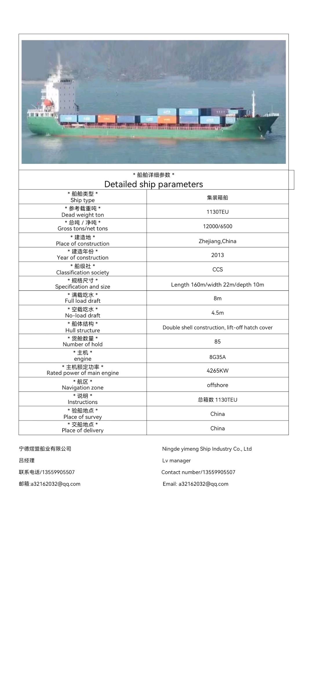 出售大几十艘1000TEU-1500TEU集装箱船Sale of large container ships - 图片 8
