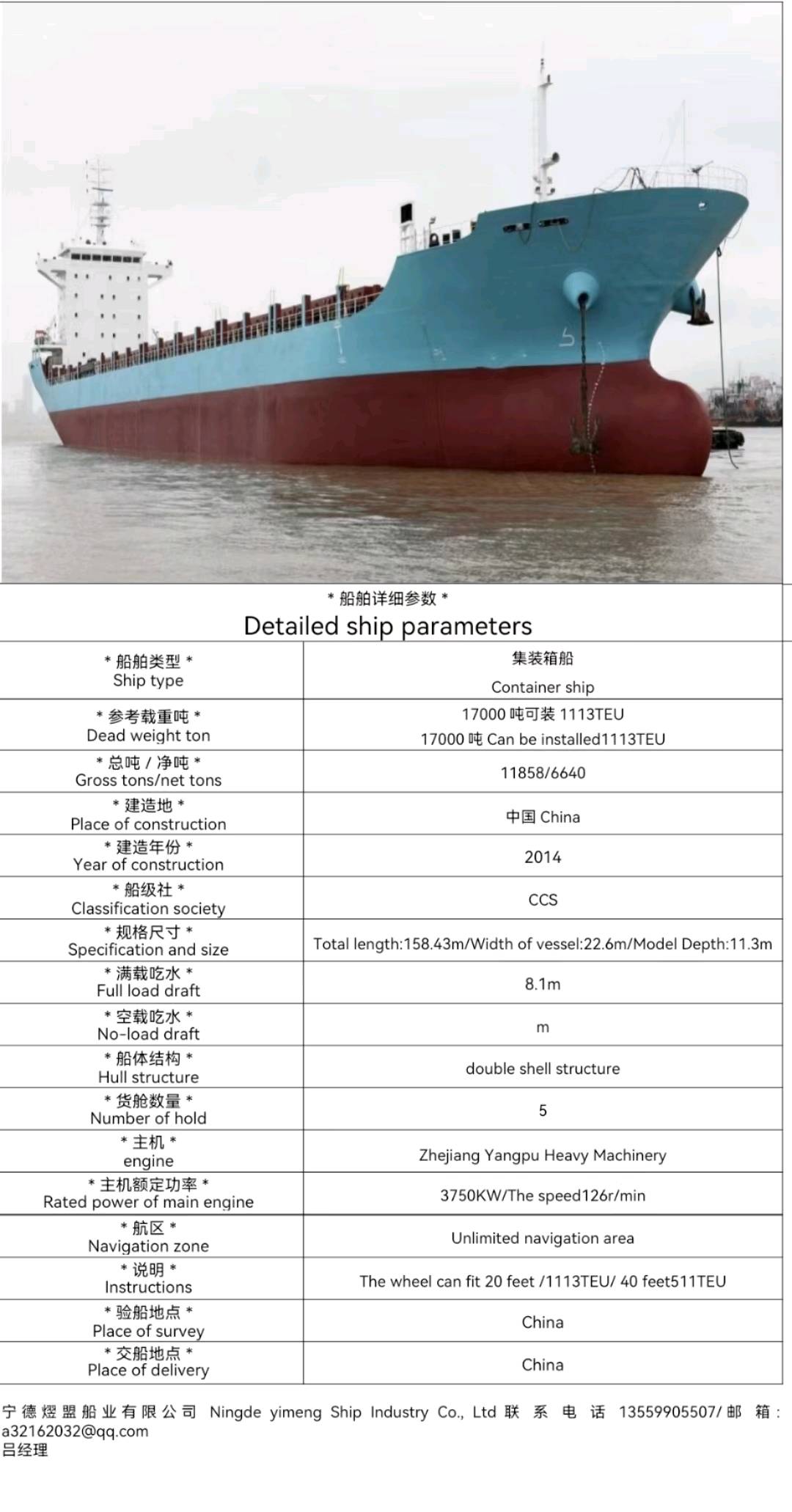 出售大几十艘1000TEU-1500TEU集装箱船Sale of large container ships - 图片 9