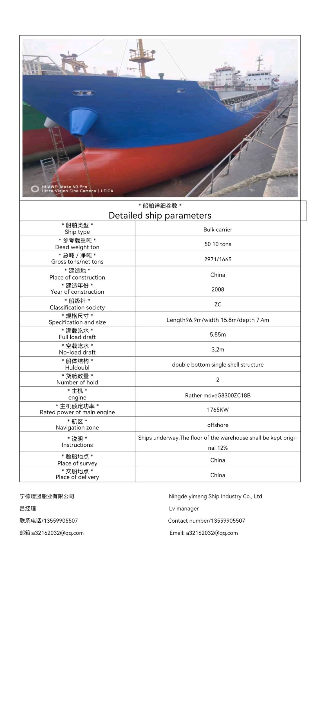 出售5000吨散货船Sale of 5000t bulk carrier