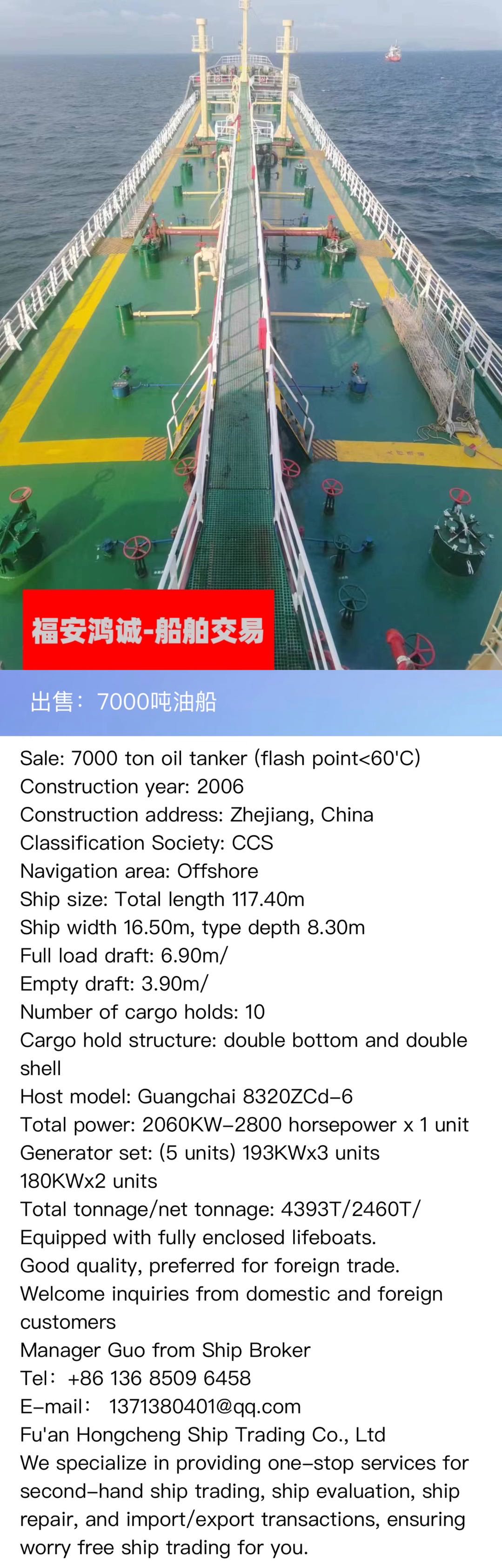 出售：7000吨油船（闪点&lt;60‘C） 建造年份：2006年 Sale: 7000T oil tanker, made in China in 2006. CCS