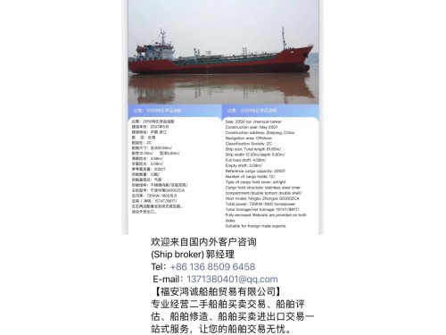 出售:2050吨化学品油船 建造年份:2007年5月 Sale: 2050T chemical/oil tanker/made in China in 2007.图1