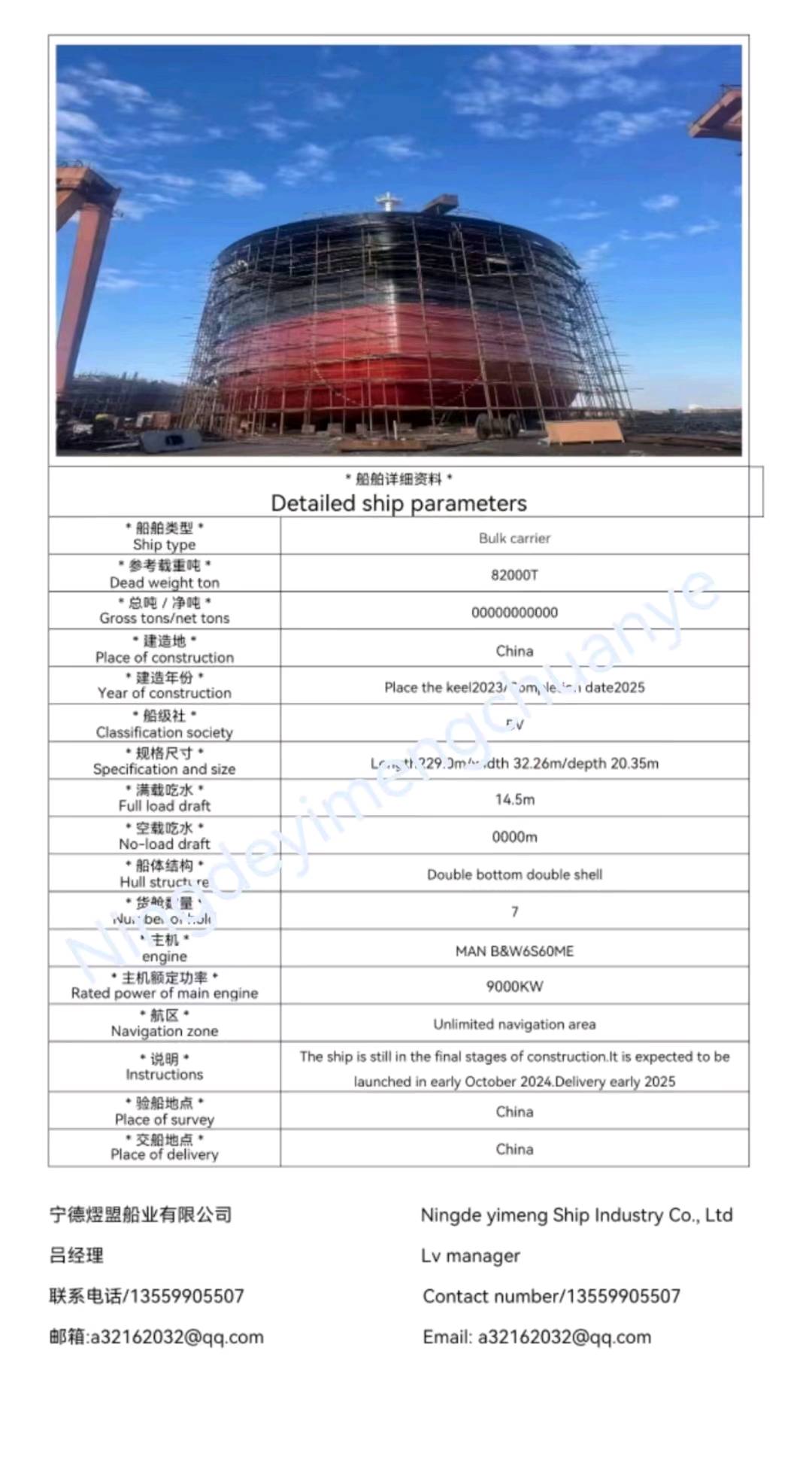 出售82000吨散货船Sale of 82 000 t bulk carrier