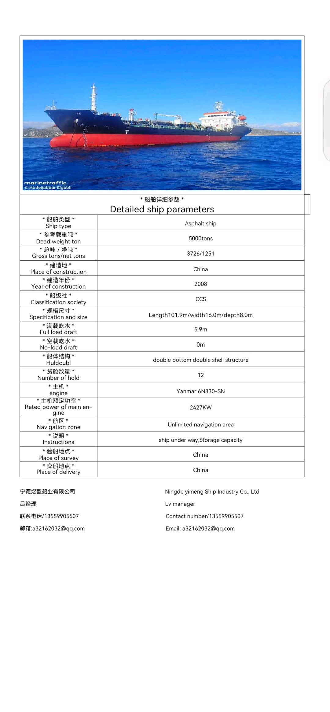 出售4923吨沥青船Sale of 4,923 tons of bitumen vessel