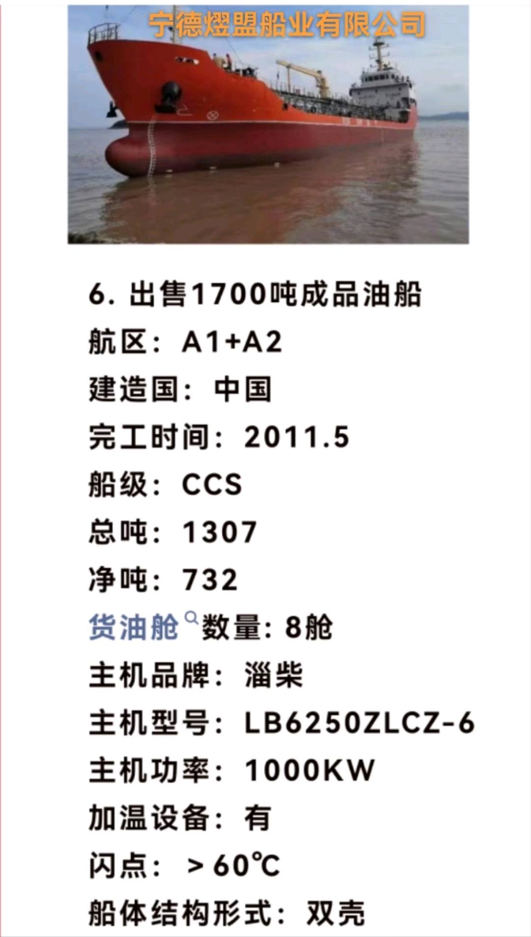 出售1700吨油船Sale of 1,700 ton tankers - 图片 2