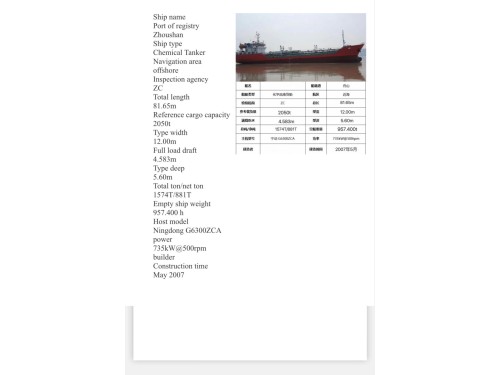低价出售:2050吨化学品油船 建造年份:2007年 Sale: 2050T chemical/oil tanker/made in China in 2007.图1