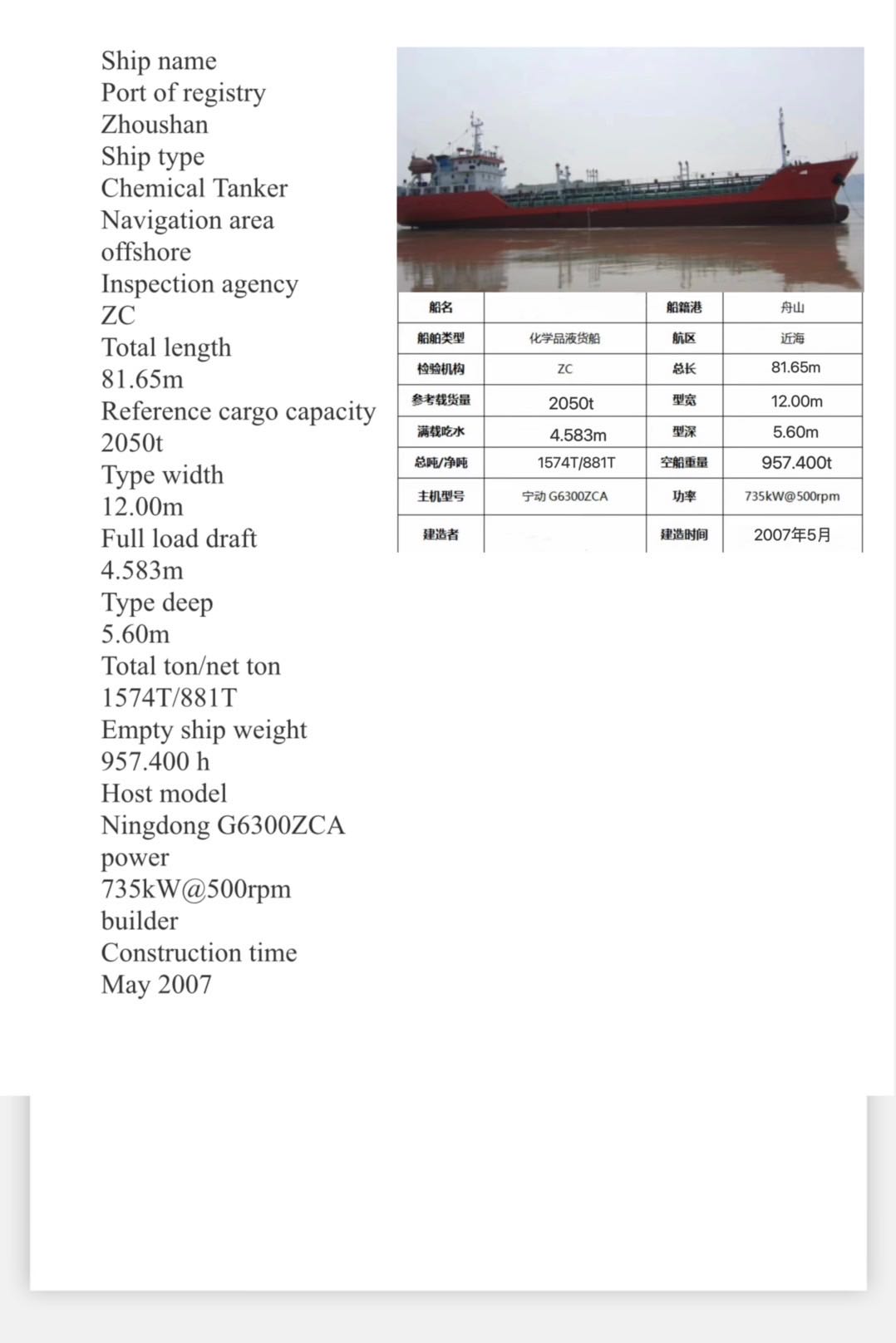 低价出售：2050吨化学品油船 建造年份：2007年 Sale: 2050T chemical/oil tanker/made in China in 2007.