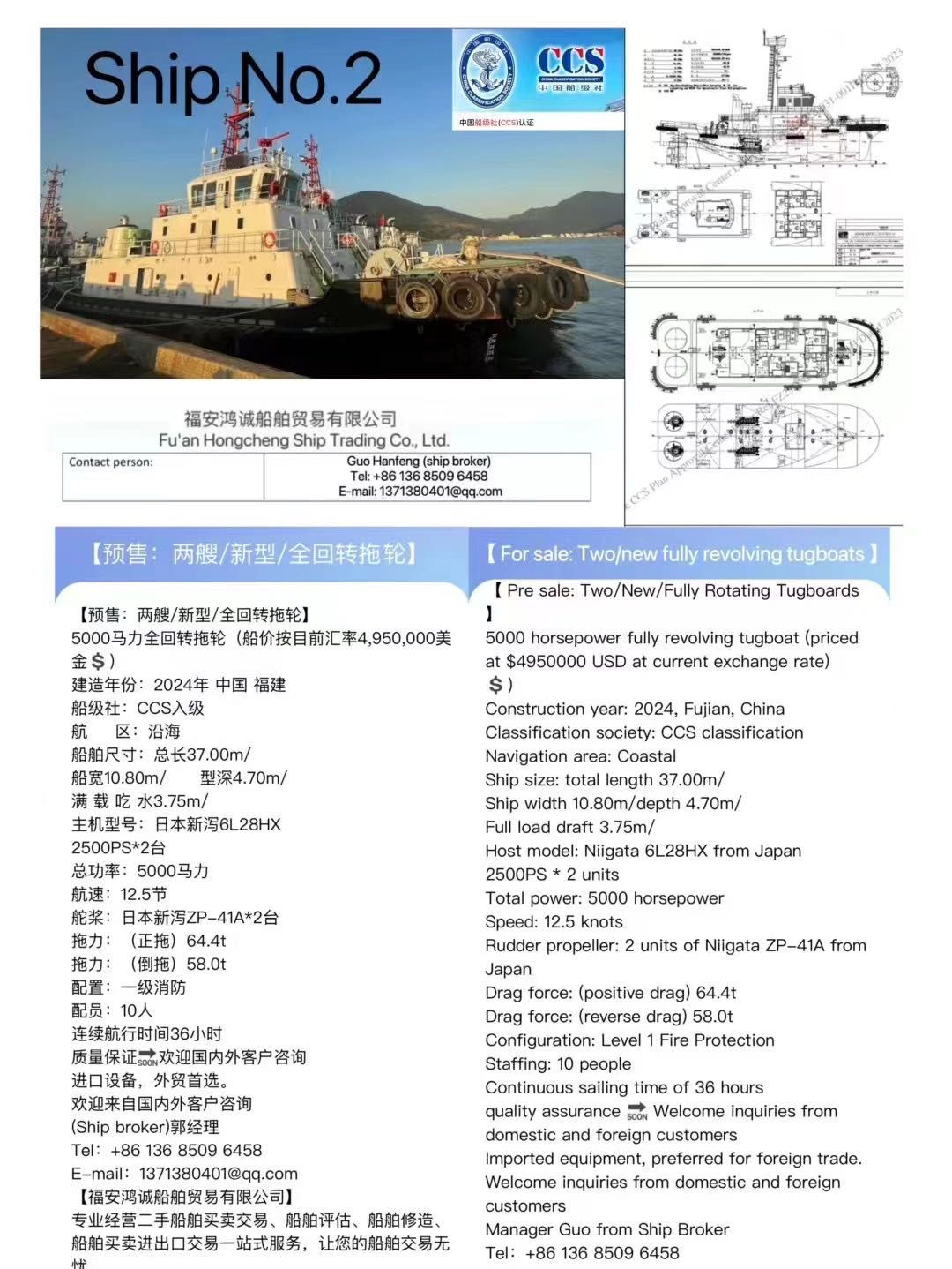 【预售：两艘/新型全回转拖轮】 5000马力全回转拖轮 建造年份：2024年 中国 福建 船级社：CCS入级 - 图片 2