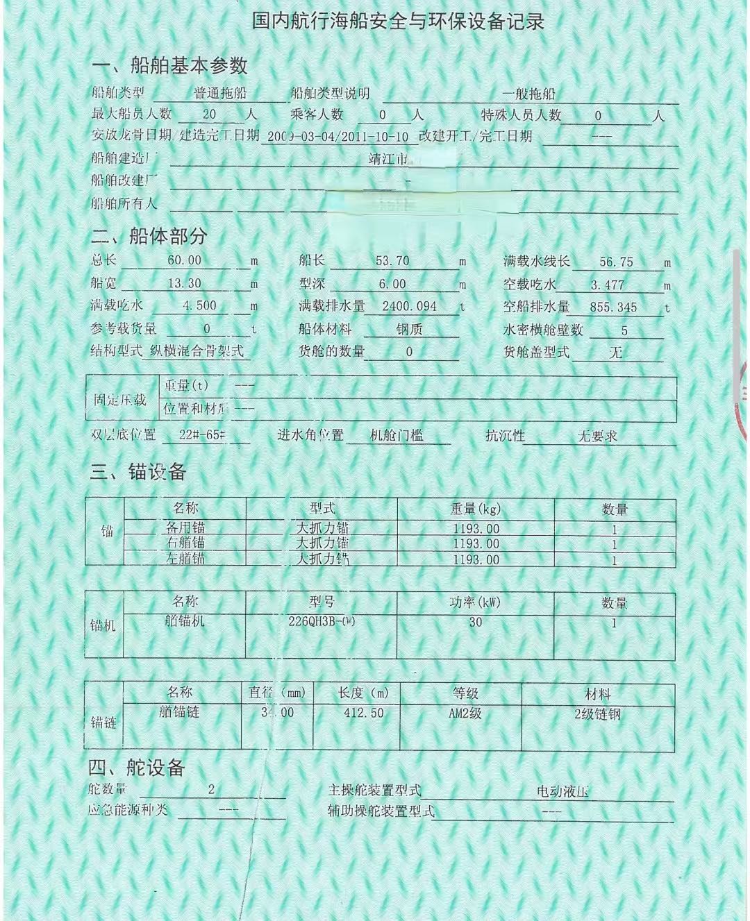 出售2011年造4800马力沿海拖轮 - 图片 4
