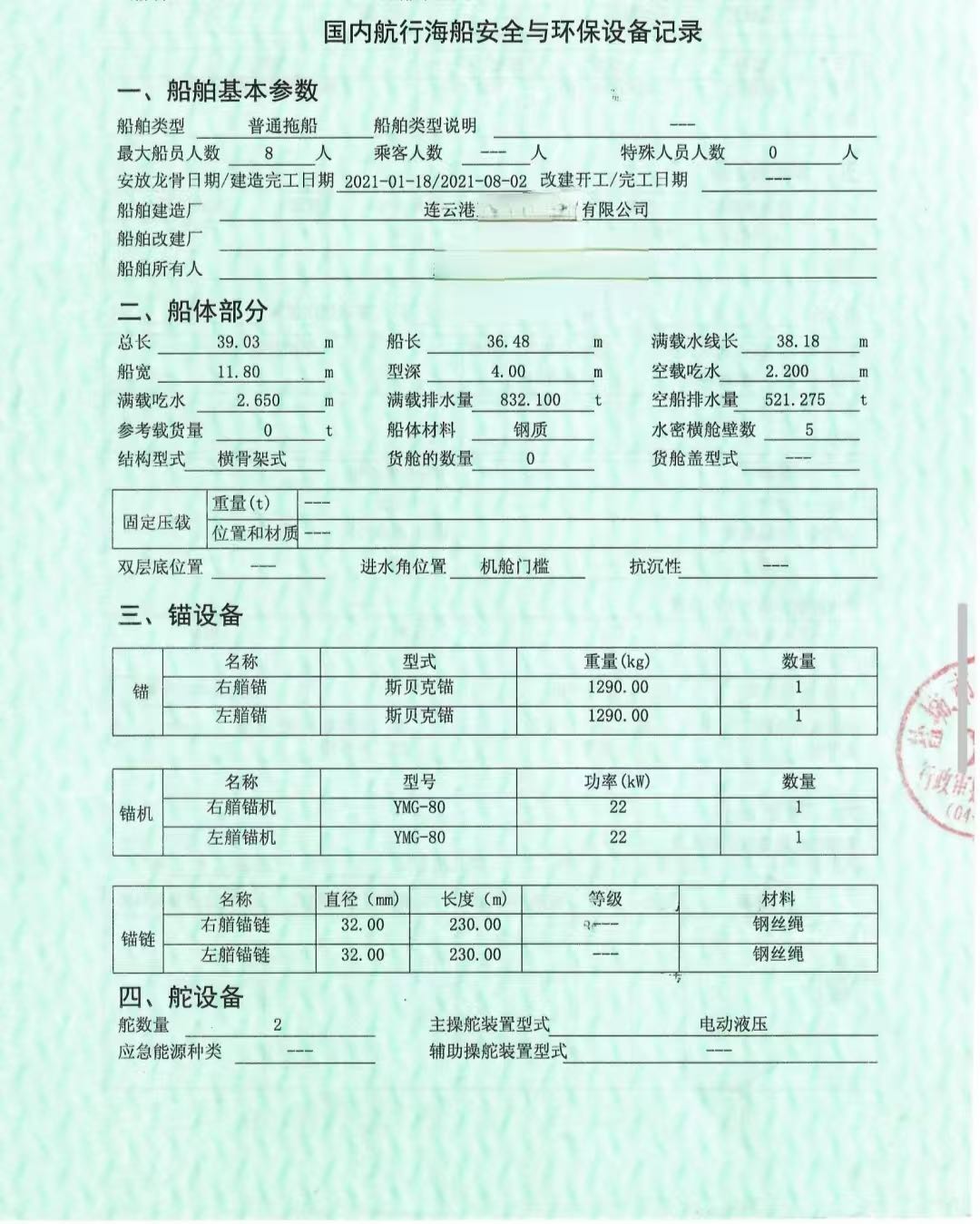 出售2021年造5400马力錨拖