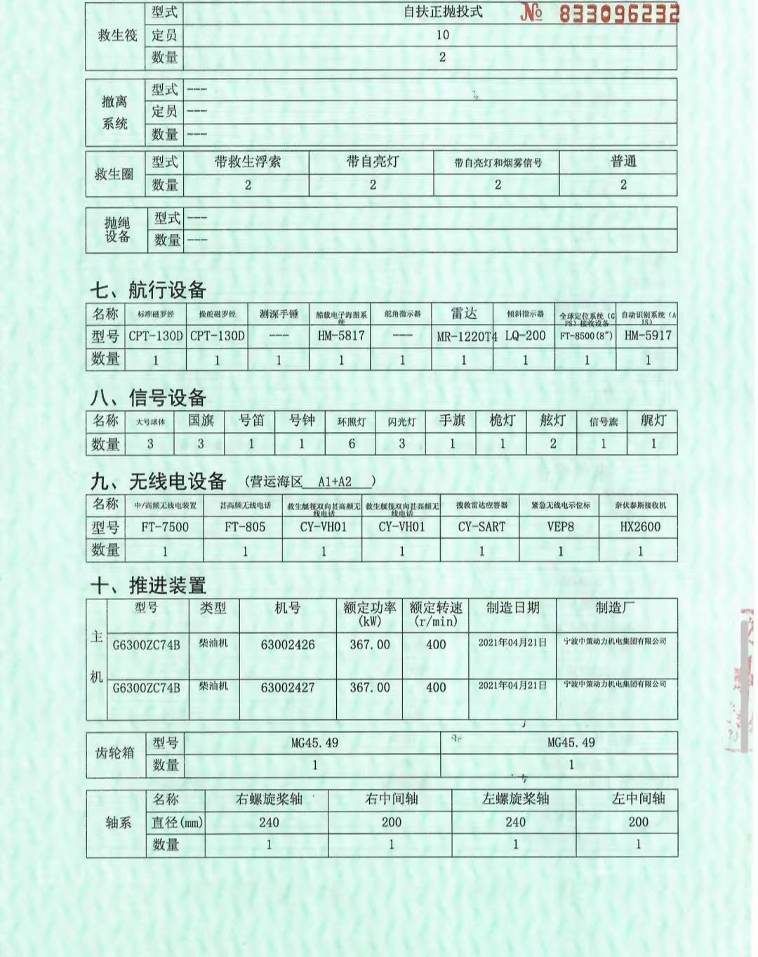 出售2021年造5400马力錨拖