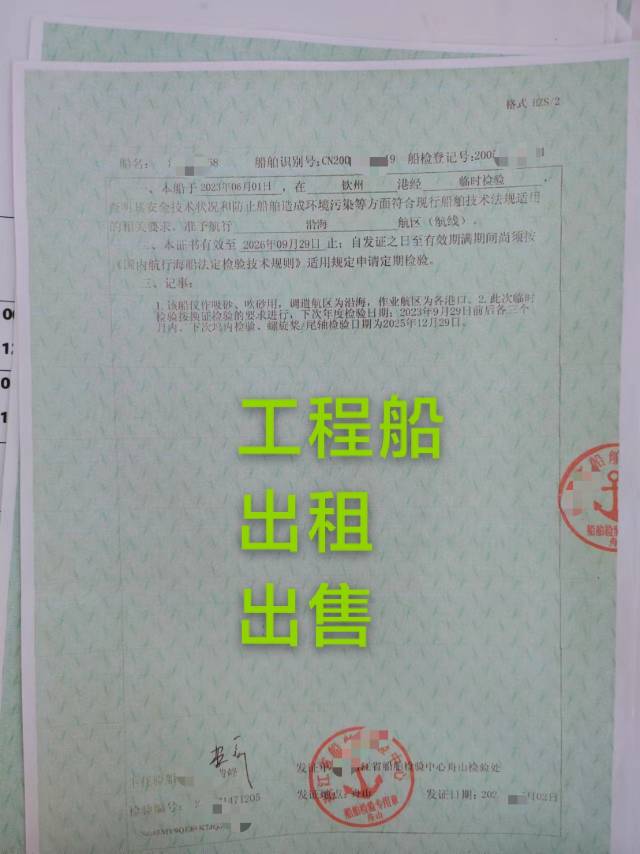 工程船