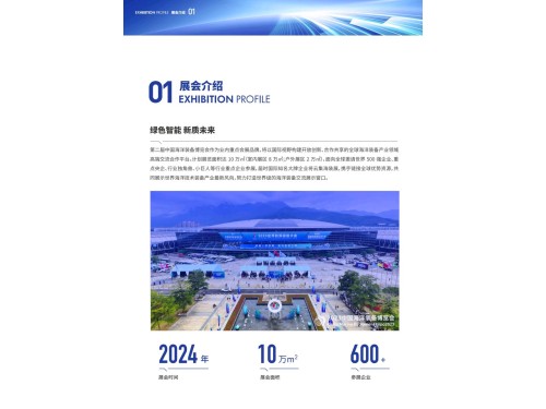 2024中国海洋装备博览会｜中国船舶行业年会｜中国船舶供应链大会图2