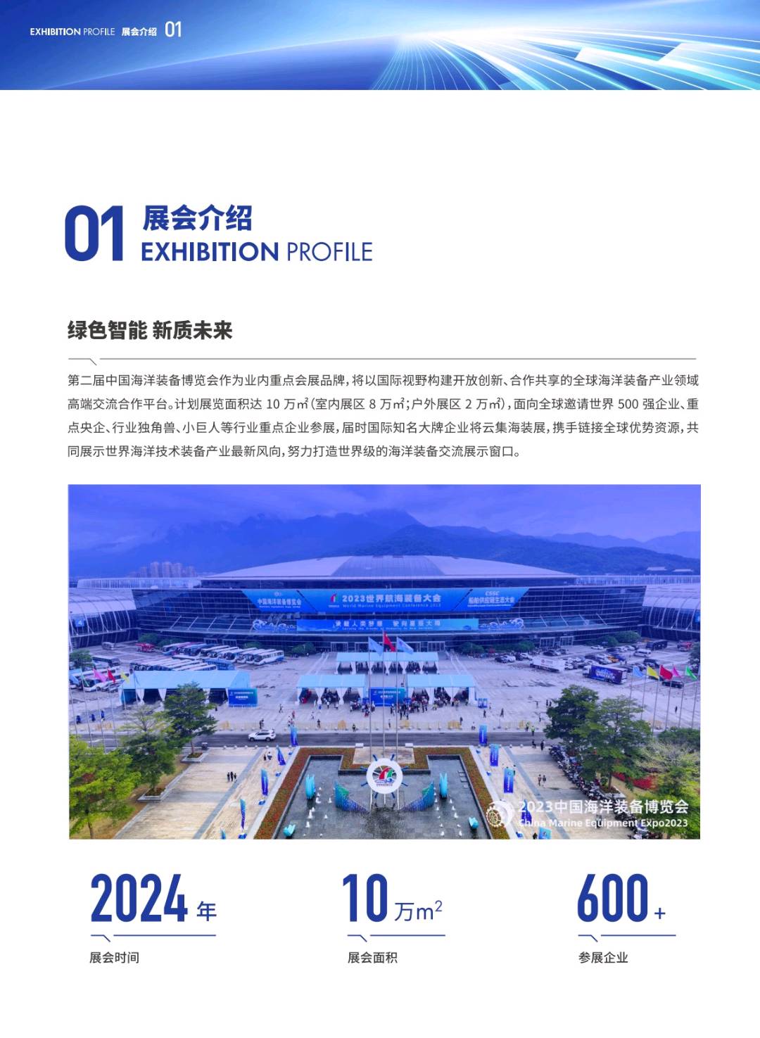 2024中国海洋装备博览会｜中国船舶行业年会｜中国船舶供应链大会