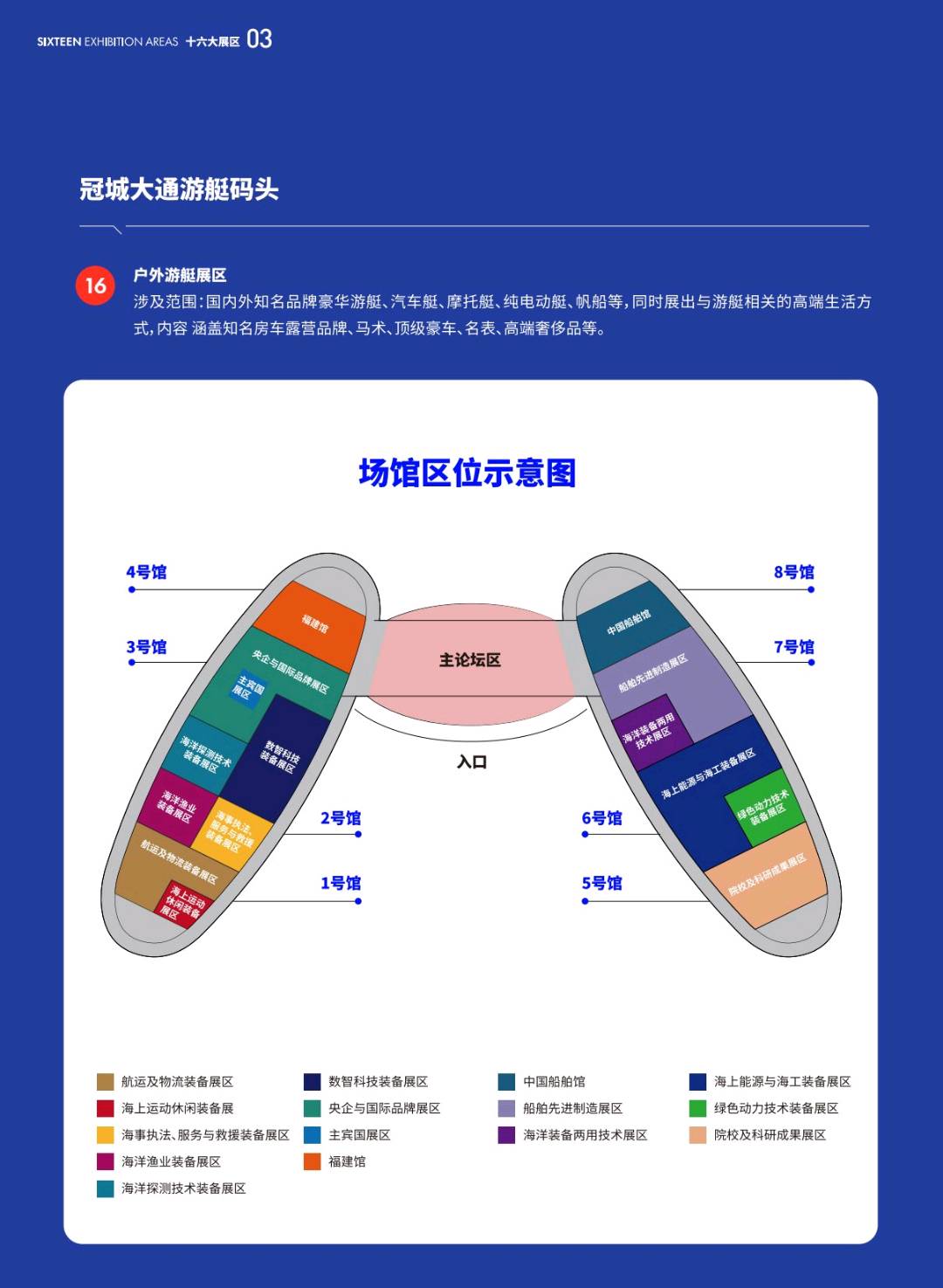 2024中国海洋装备博览会｜中国船舶行业年会｜中国船舶供应链大会